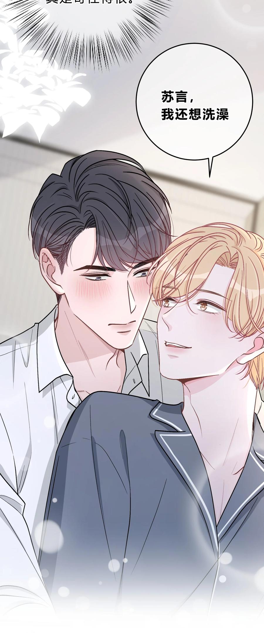 离别前后 - 046 苏言，帮我 - 第28张图