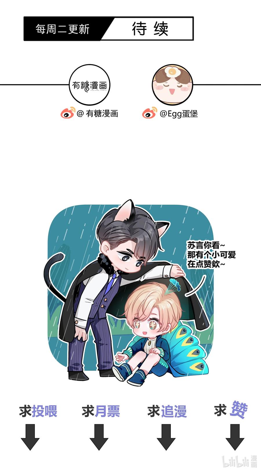 离别前后 - 046 苏言，帮我 - 第32张图