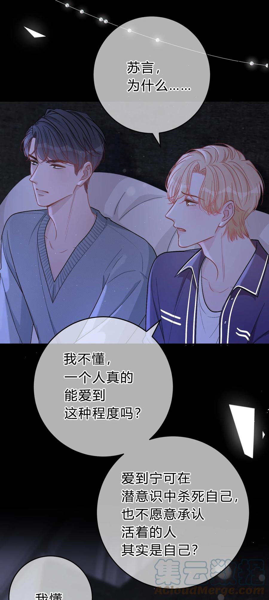 离别前后 - 047 我们慢慢来好不好？ - 第17张图