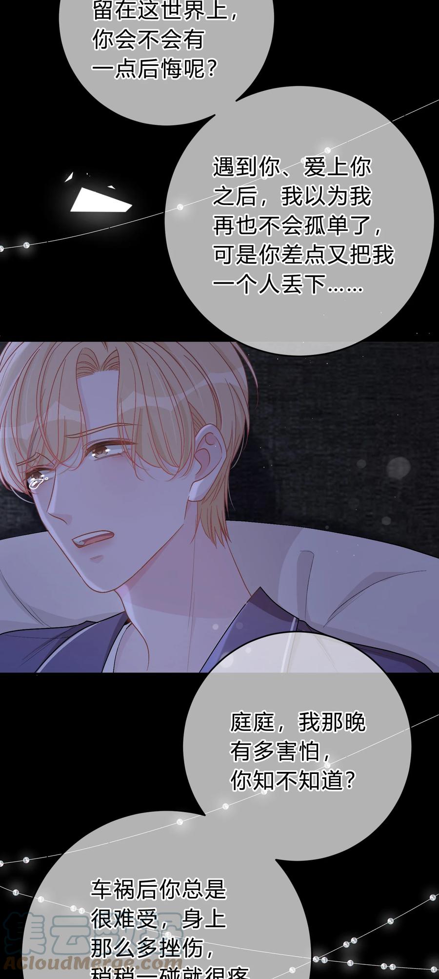 离别前后 - 047 我们慢慢来好不好？ - 第21张图