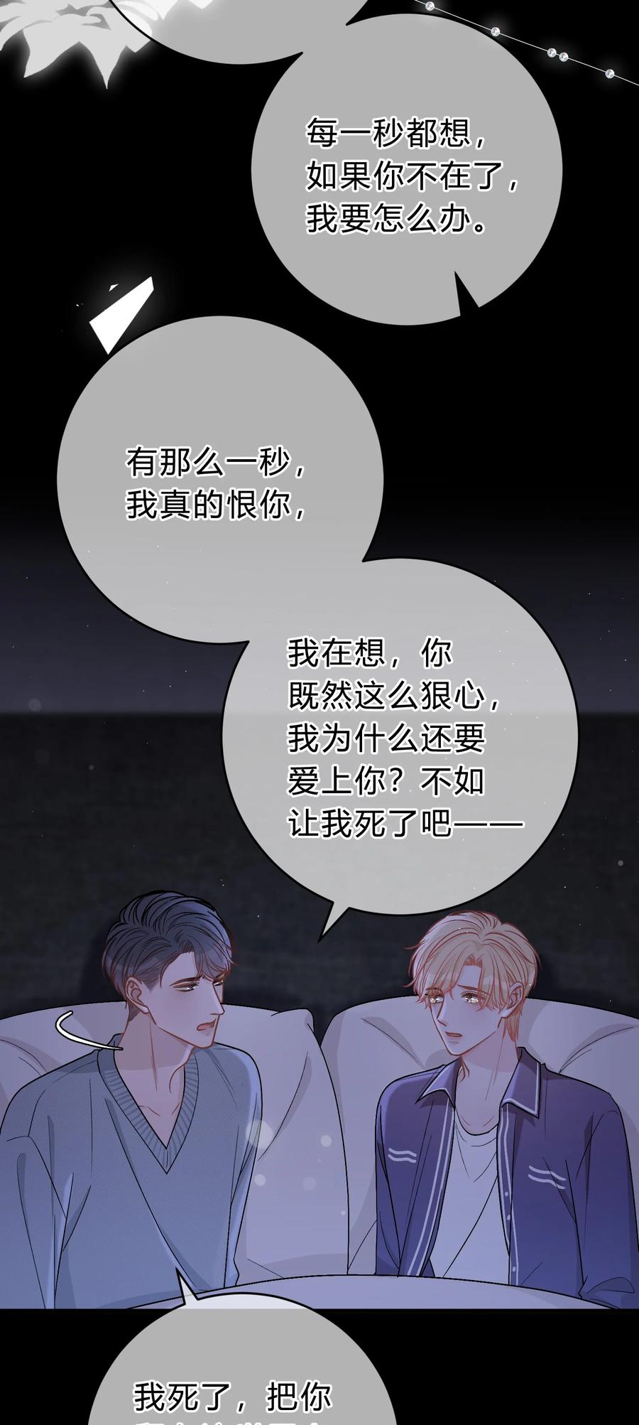 离别前后 - 047 我们慢慢来好不好？ - 第20张图