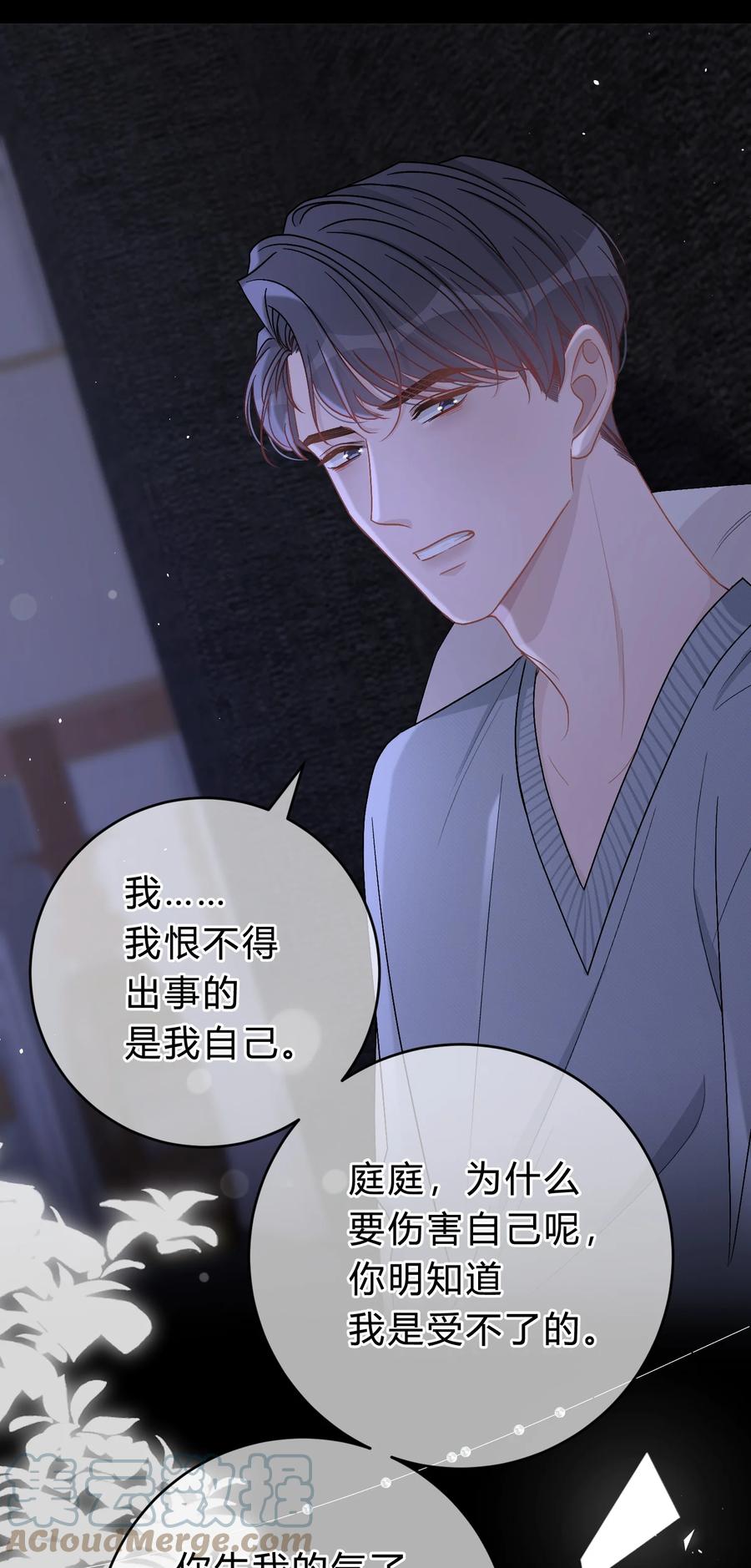 离别前后 - 047 我们慢慢来好不好？ - 第23张图