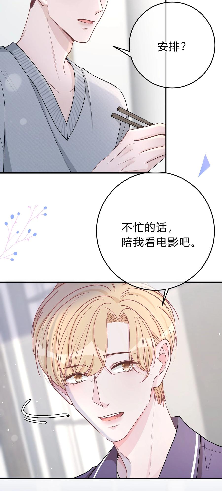 离别前后 - 047 我们慢慢来好不好？ - 第12张图