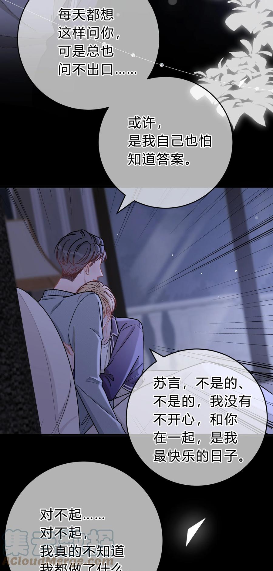 离别前后 - 047 我们慢慢来好不好？ - 第25张图