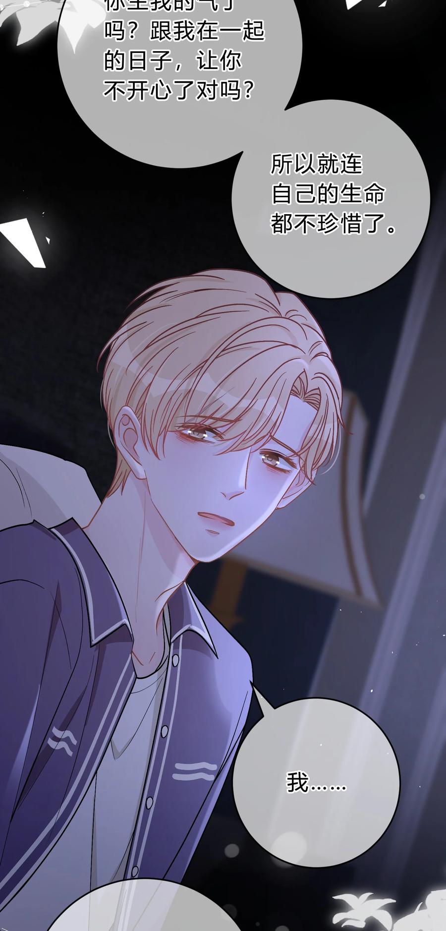 离别前后 - 047 我们慢慢来好不好？ - 第24张图