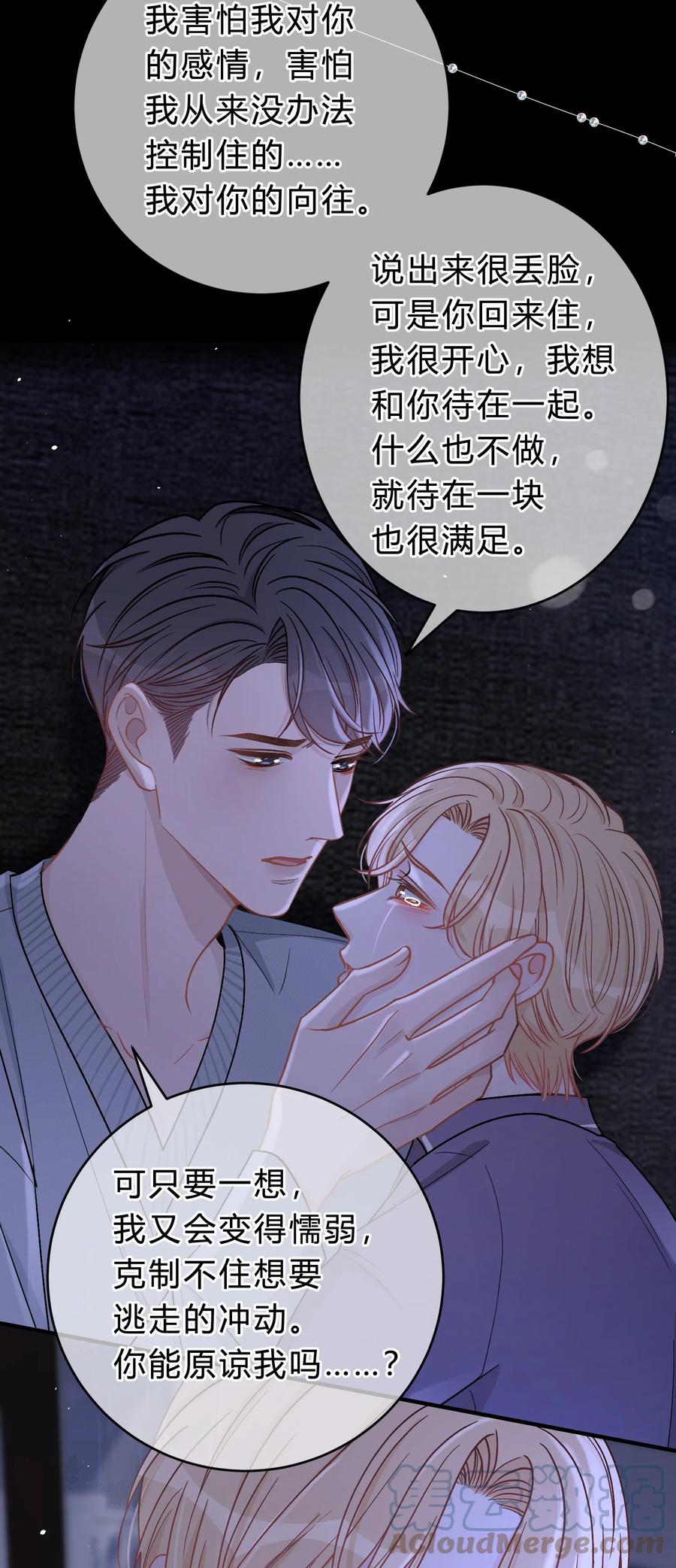 离别前后 - 047 我们慢慢来好不好？ - 第29张图