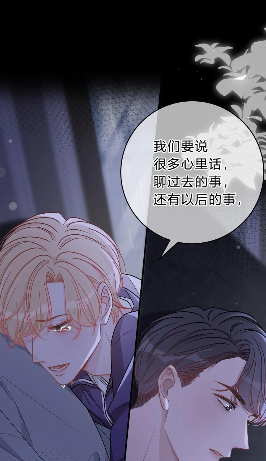 离别前后 - 047 我们慢慢来好不好？ - 第32张图