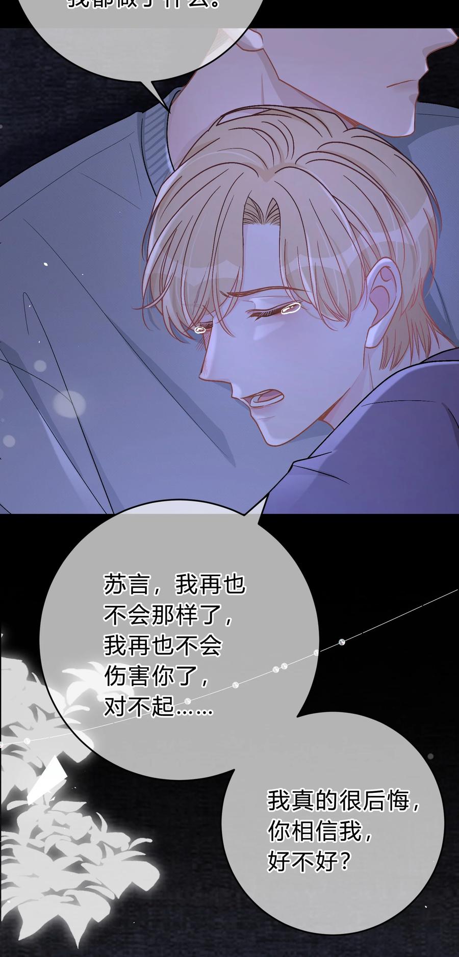 离别前后 - 047 我们慢慢来好不好？ - 第26张图