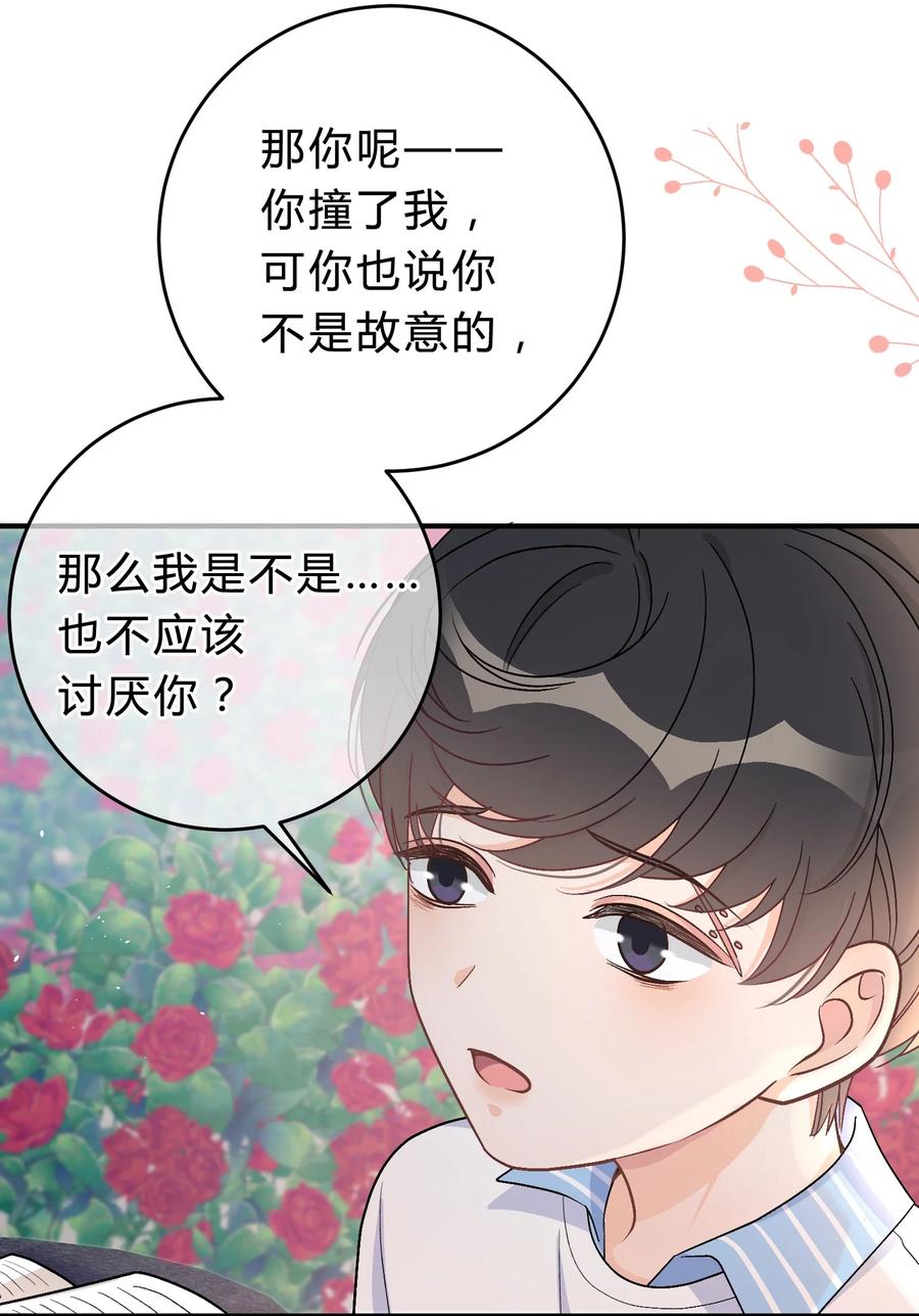 离别前后 - 048 你会讨厌我吗？ - 第10张图