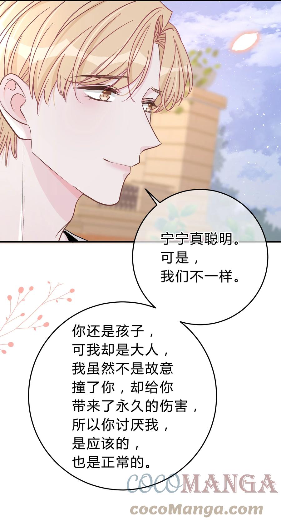 离别前后 - 048 你会讨厌我吗？ - 第11张图