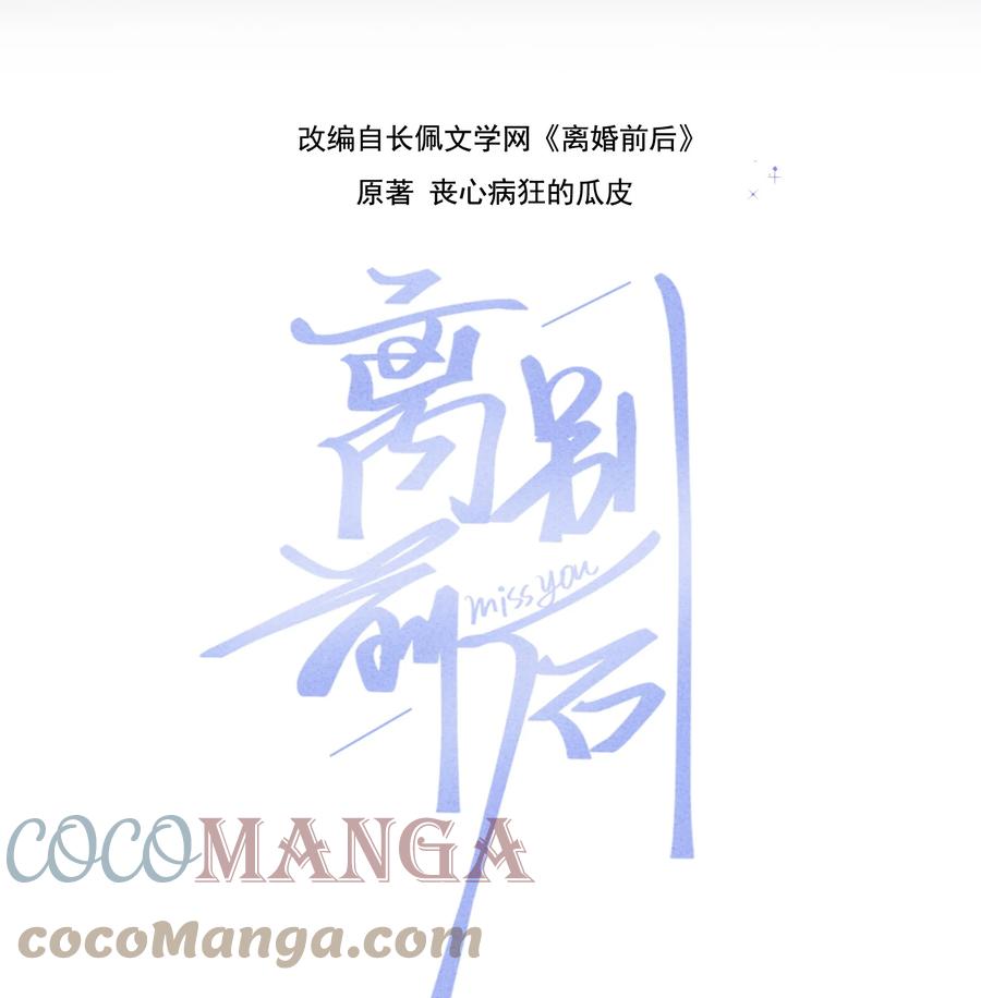 离别前后 - 048 你会讨厌我吗？ - 第1张图