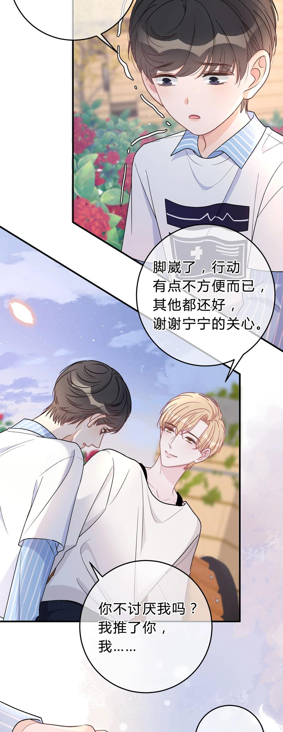 离别前后 - 048 你会讨厌我吗？ - 第6张图