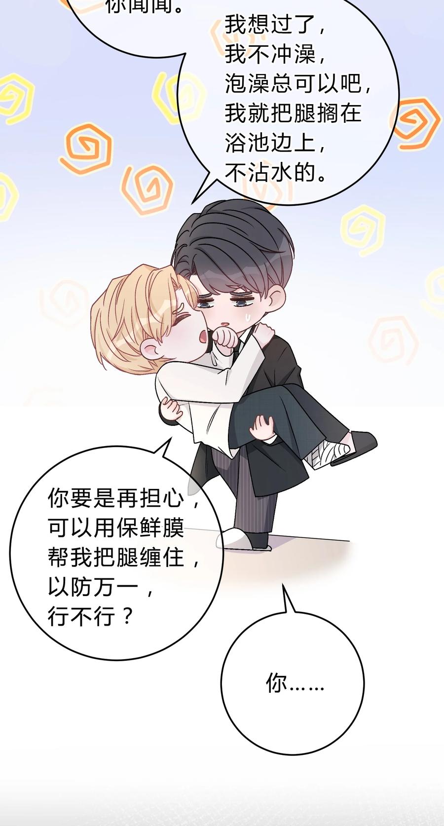 离别前后 - 048 你会讨厌我吗？ - 第22张图