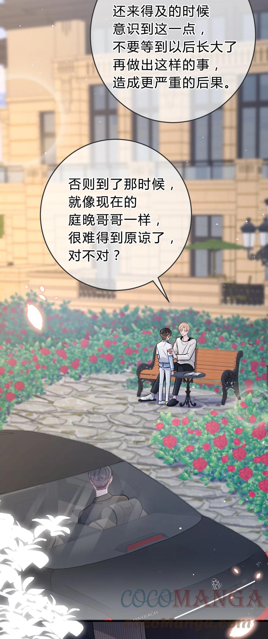 离别前后 - 048 你会讨厌我吗？ - 第13张图