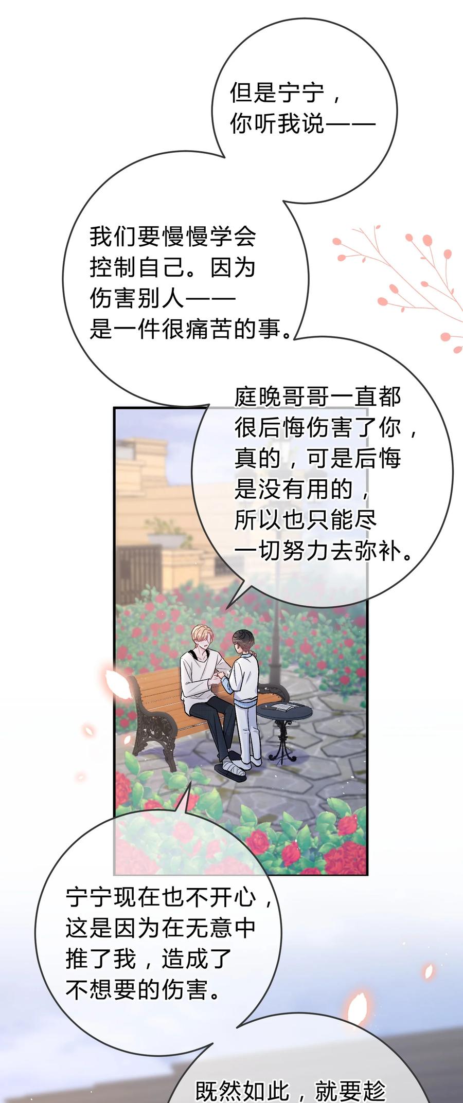 离别前后 - 048 你会讨厌我吗？ - 第12张图