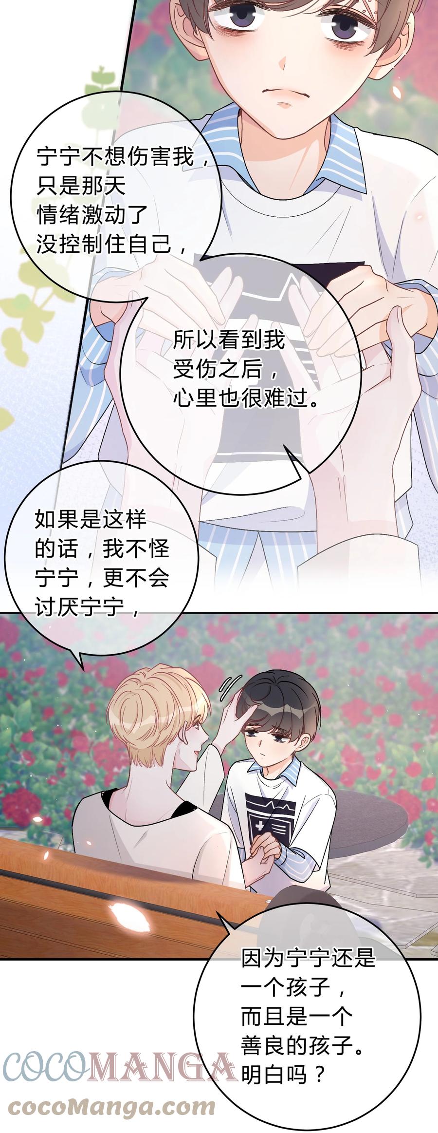 离别前后 - 048 你会讨厌我吗？ - 第9张图