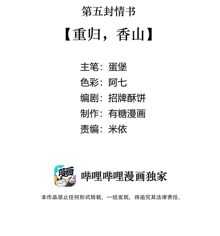 离别前后 - 005 重归，香山 - 第4张图