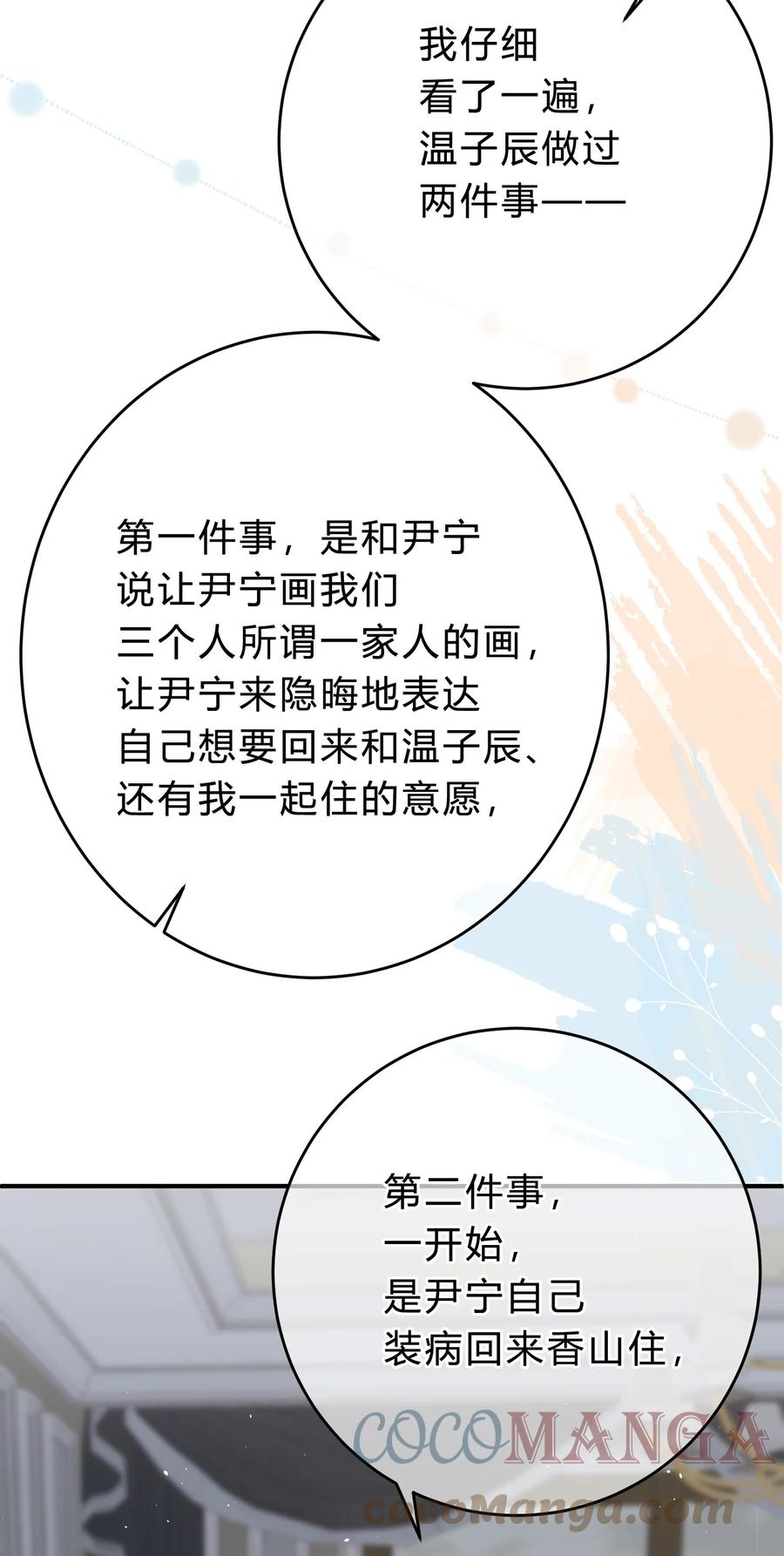 离别前后 - 049 我帮你，好不好？ - 第19张图