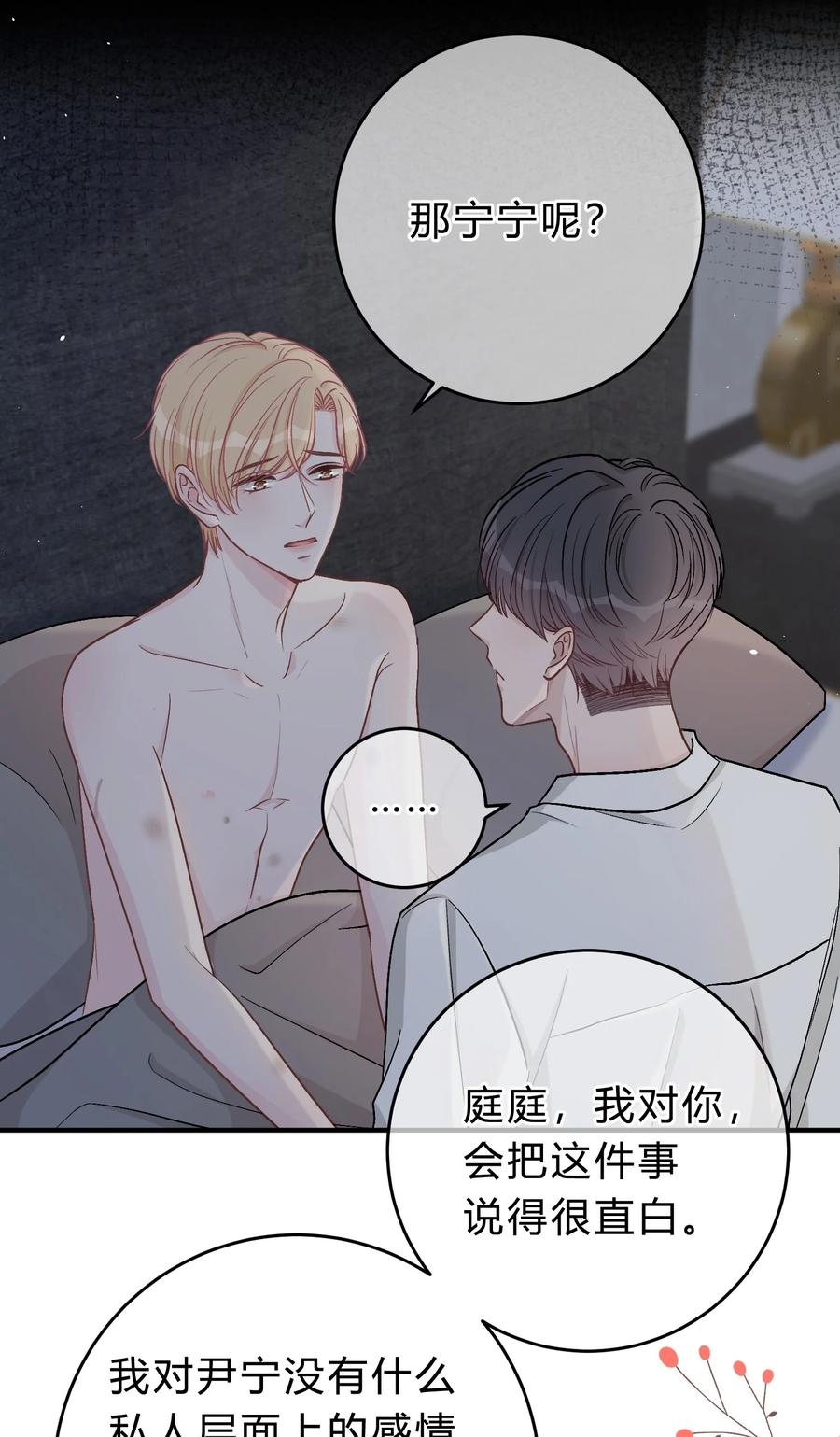 离别前后 - 049 我帮你，好不好？ - 第24张图