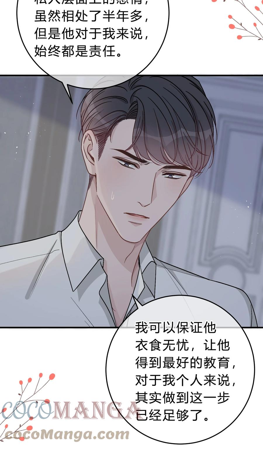 离别前后 - 049 我帮你，好不好？ - 第25张图