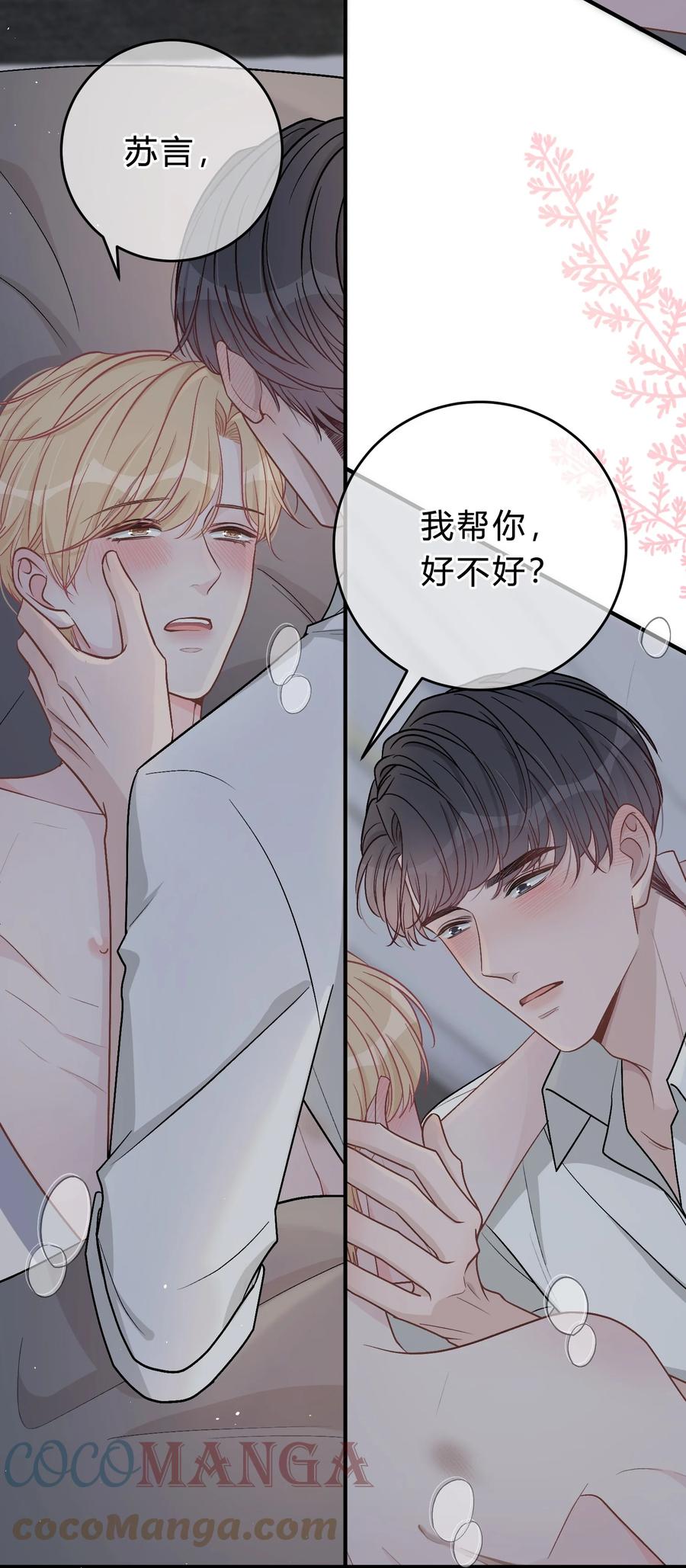 离别前后 - 049 我帮你，好不好？ - 第7张图