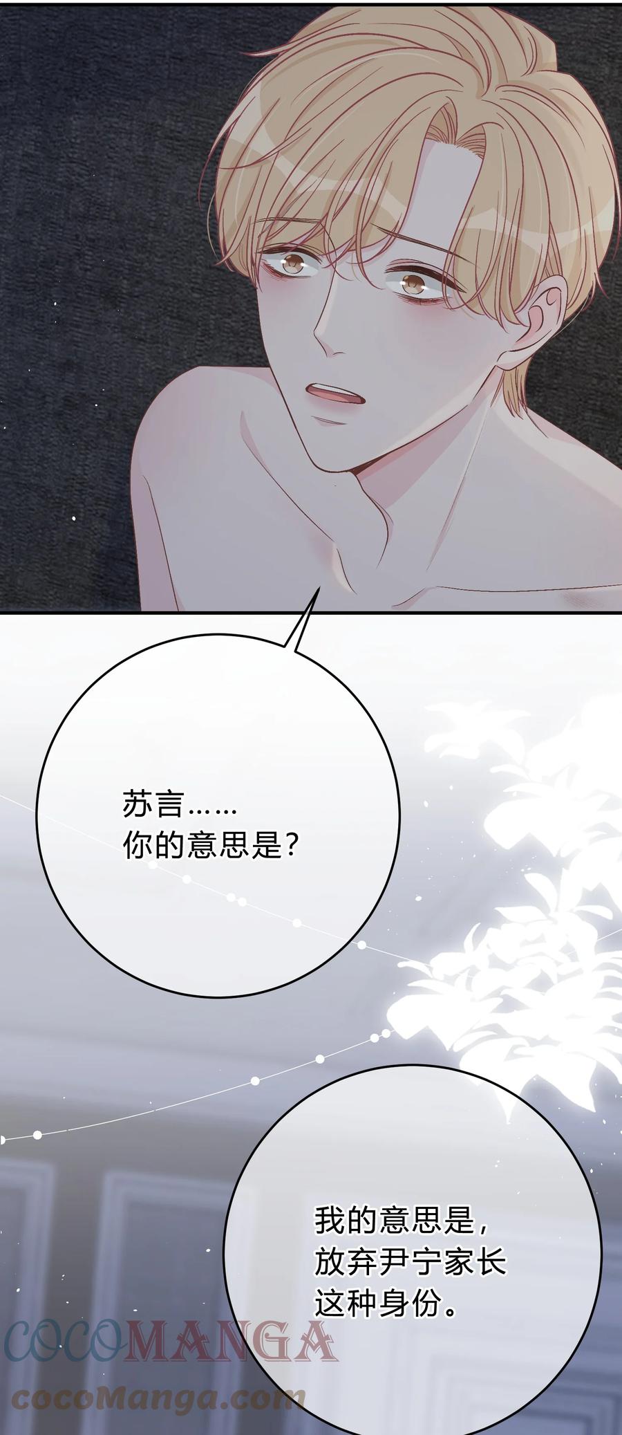 离别前后 - 049 我帮你，好不好？ - 第29张图