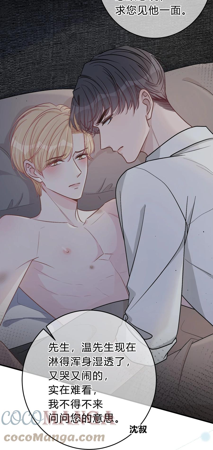 离别前后 - 049 我帮你，好不好？ - 第9张图