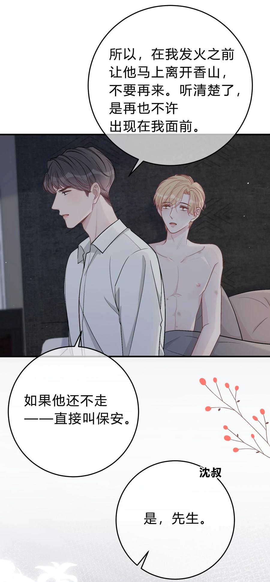 离别前后 - 049 我帮你，好不好？ - 第12张图