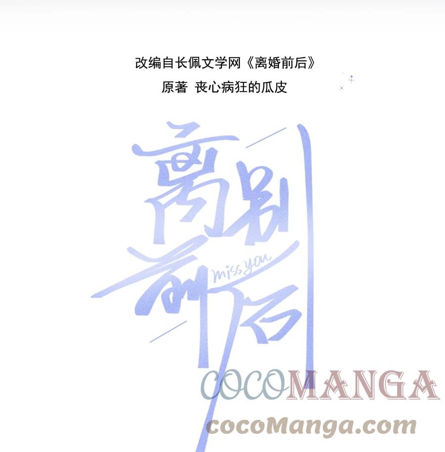 离别前后 - 049 我帮你，好不好？ - 第1张图