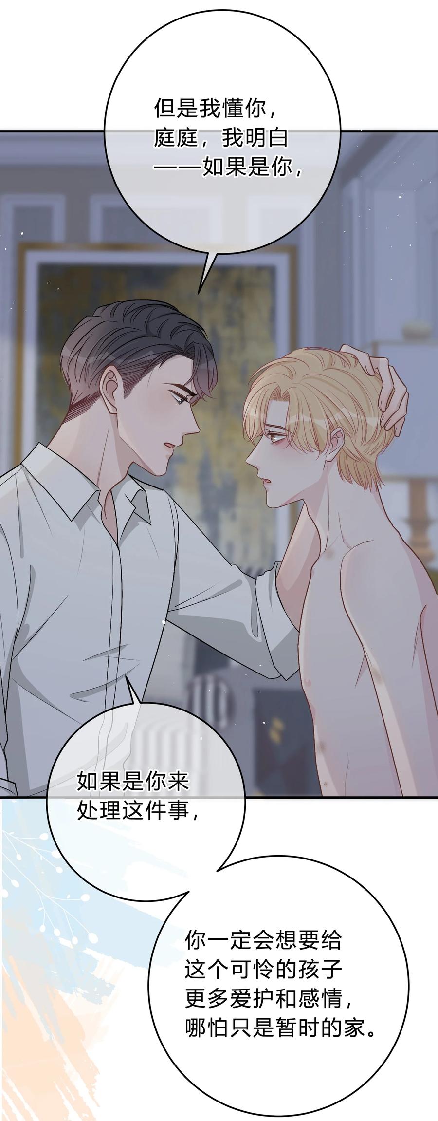 离别前后 - 049 我帮你，好不好？ - 第26张图