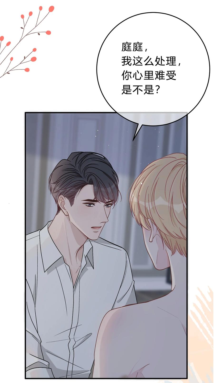 离别前后 - 049 我帮你，好不好？ - 第34张图