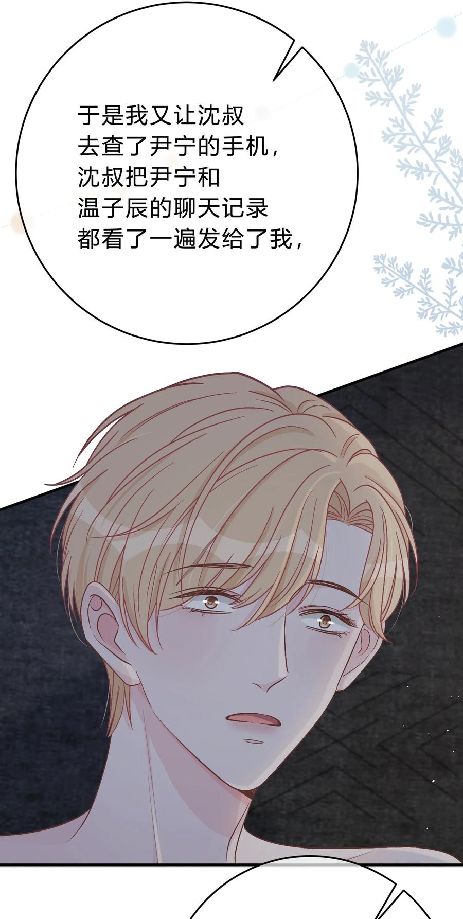 离别前后 - 049 我帮你，好不好？ - 第18张图