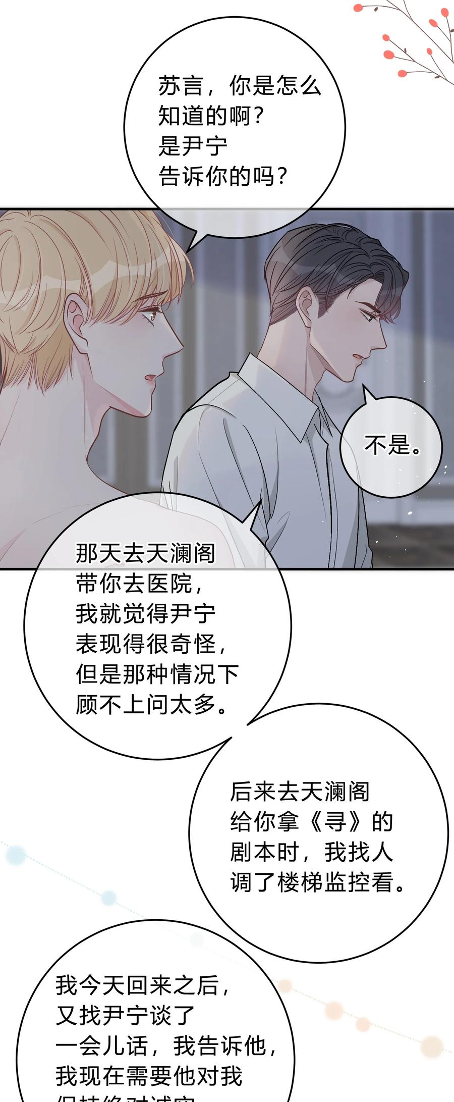 离别前后 - 049 我帮你，好不好？ - 第16张图