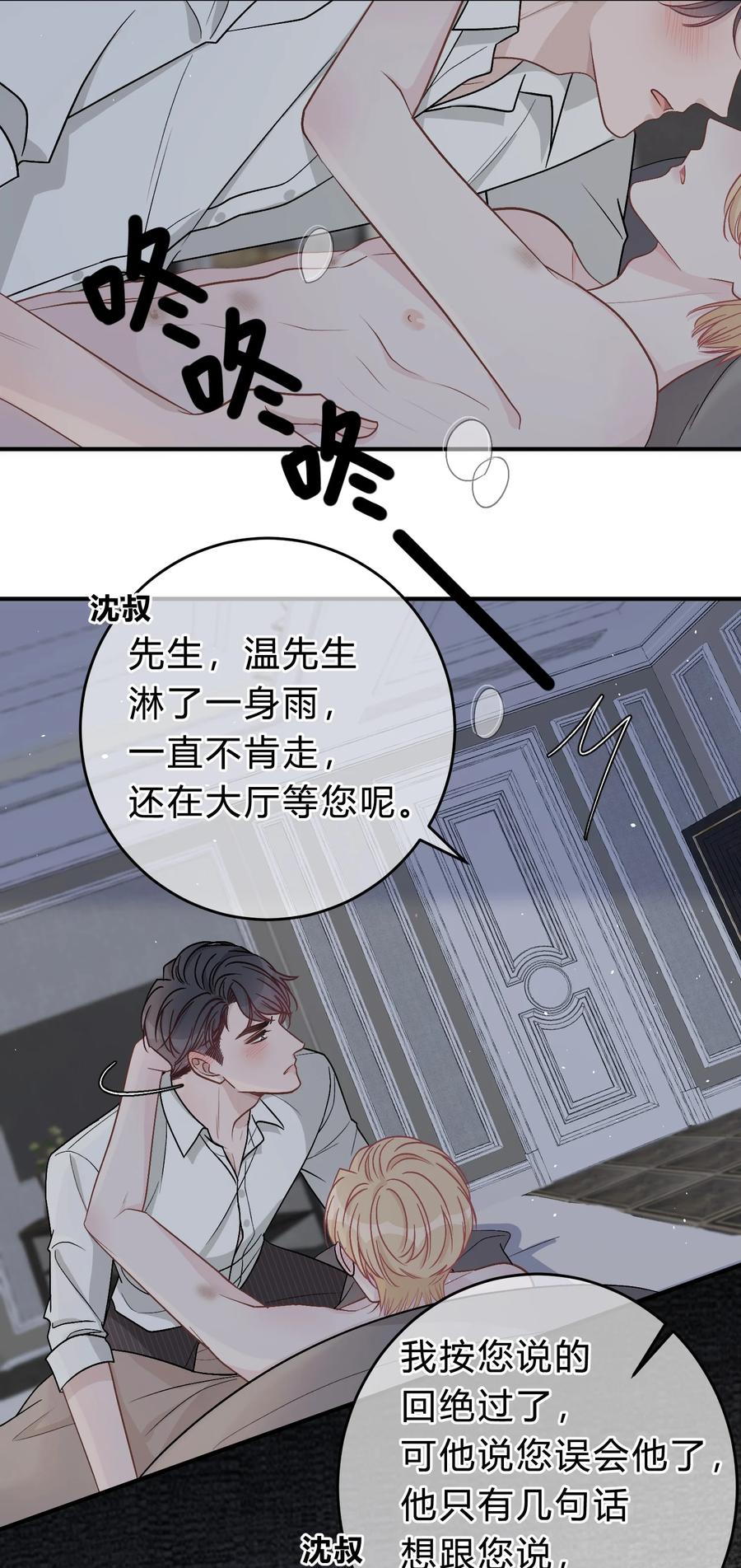 离别前后 - 049 我帮你，好不好？ - 第8张图