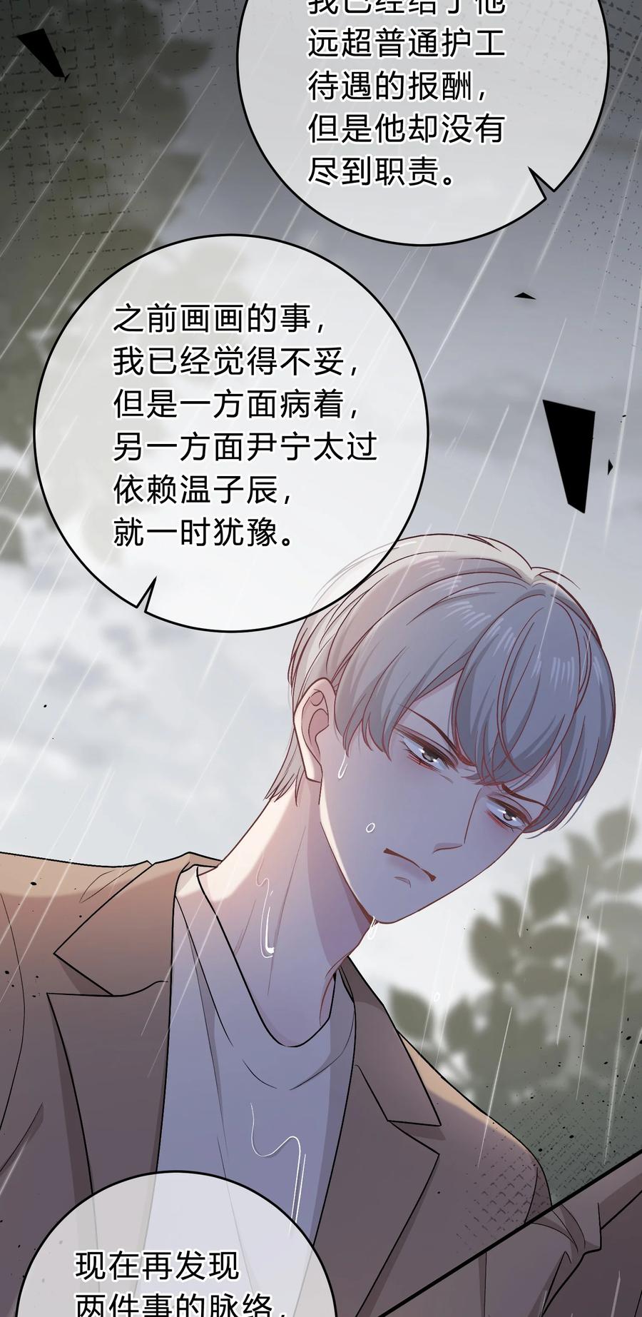 离别前后 - 049 我帮你，好不好？ - 第22张图