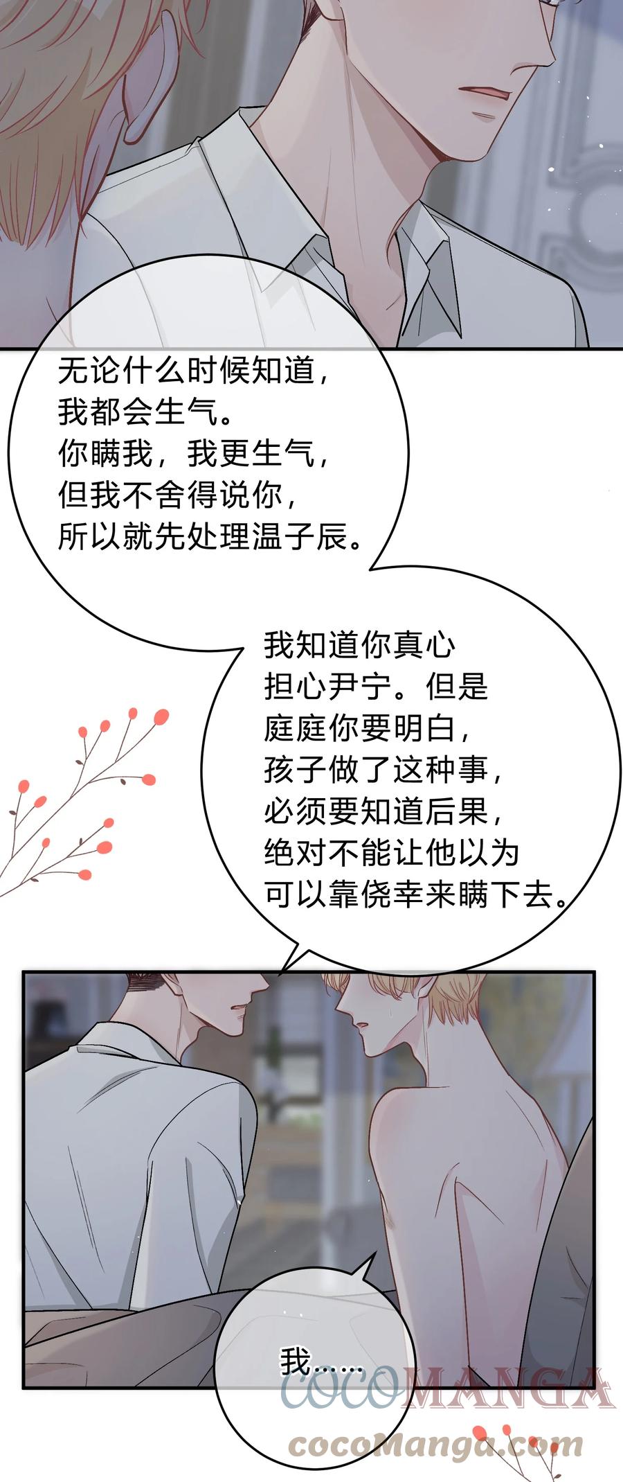 离别前后 - 049 我帮你，好不好？ - 第15张图