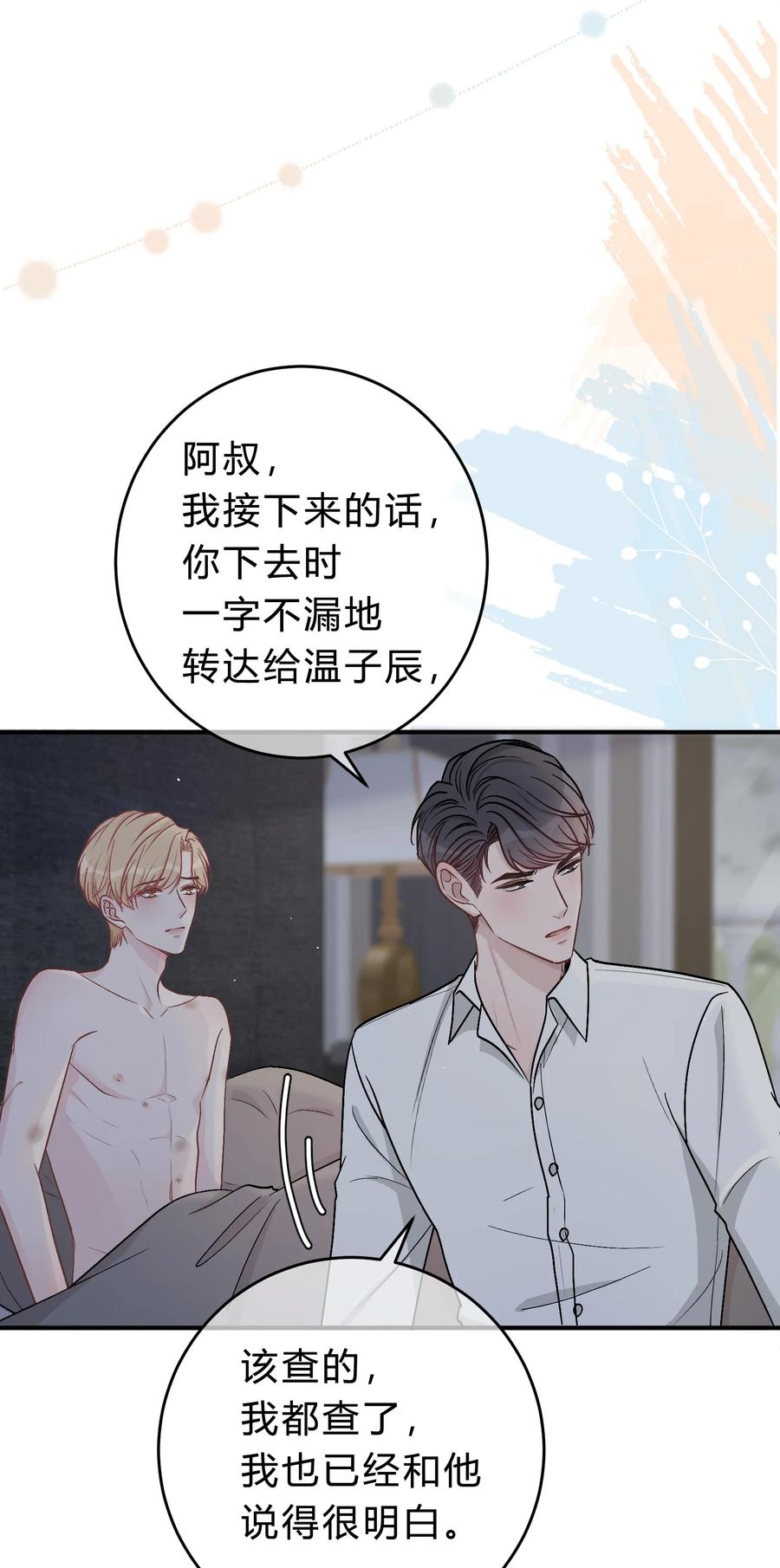 离别前后 - 049 我帮你，好不好？ - 第10张图