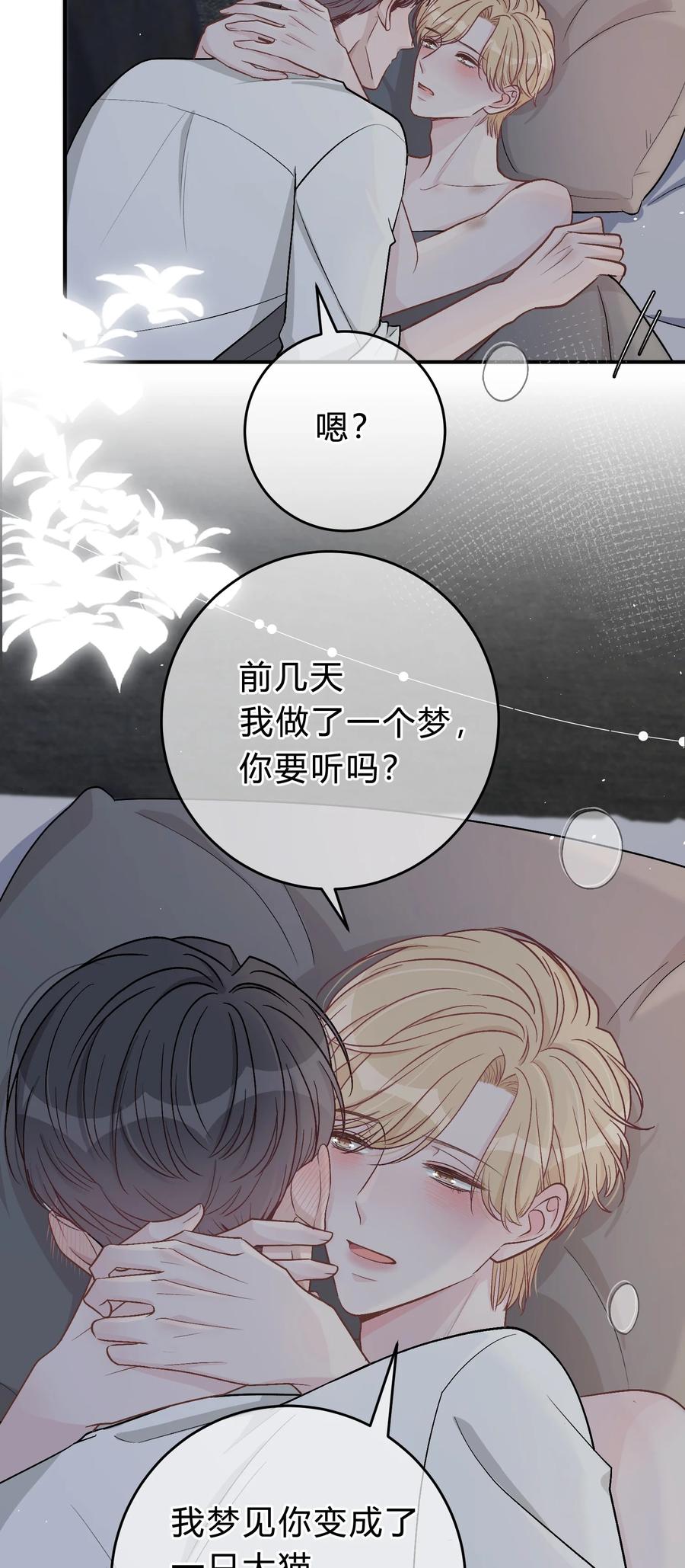 离别前后 - 049 我帮你，好不好？ - 第4张图