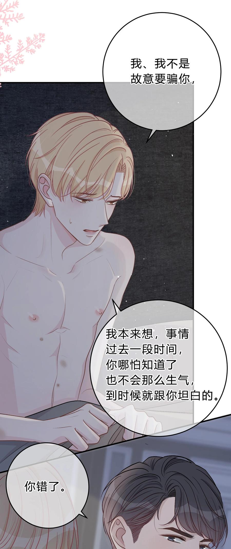 离别前后 - 049 我帮你，好不好？ - 第14张图