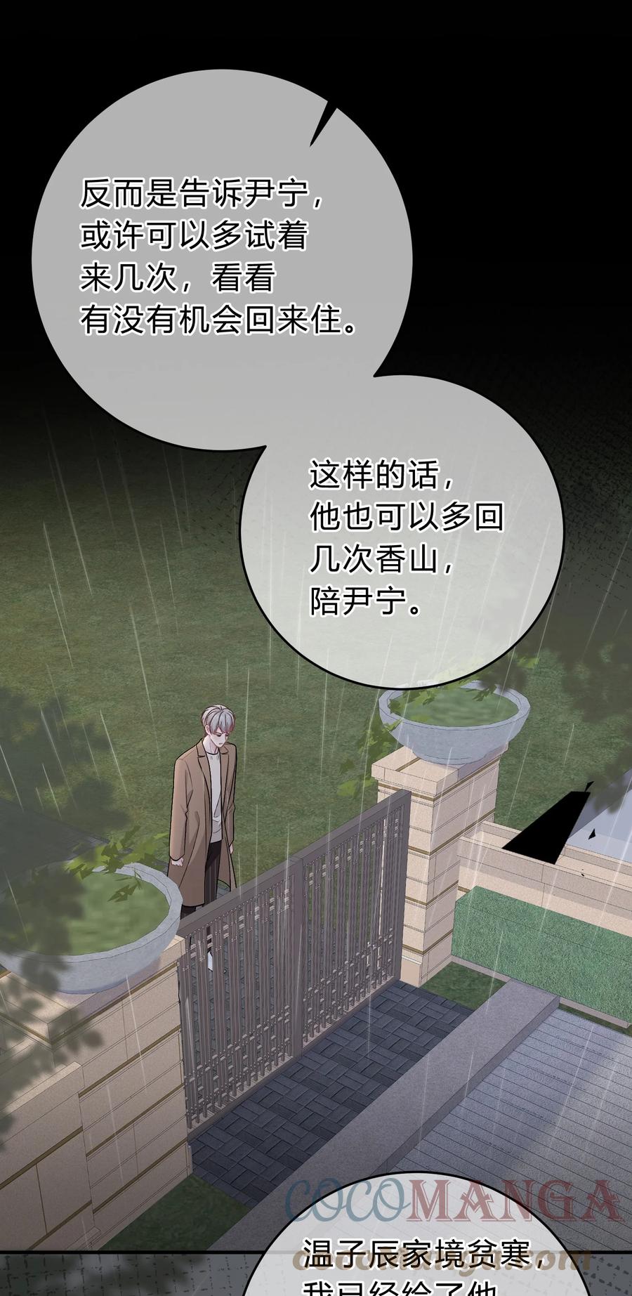 离别前后 - 049 我帮你，好不好？ - 第21张图