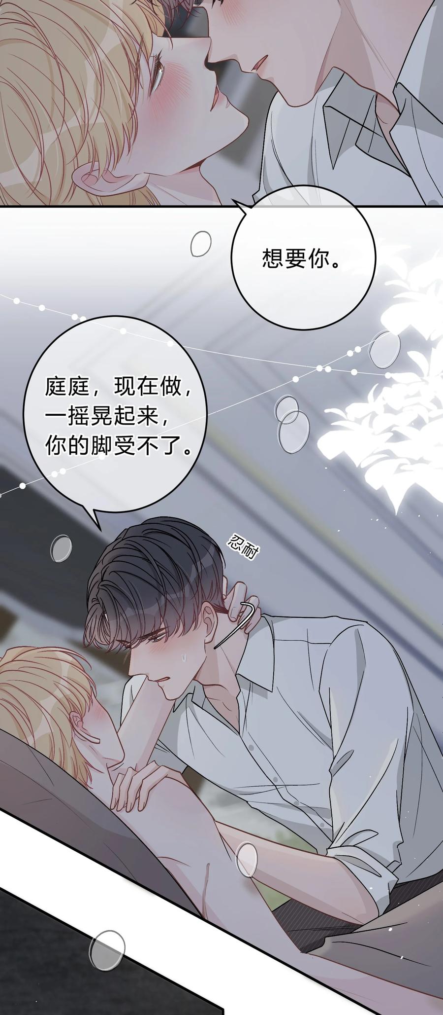 离别前后 - 049 我帮你，好不好？ - 第6张图