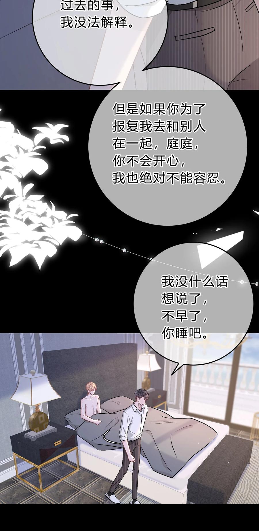 离别前后 - 050 你像心疼我一样心疼他吗？ - 第22张图