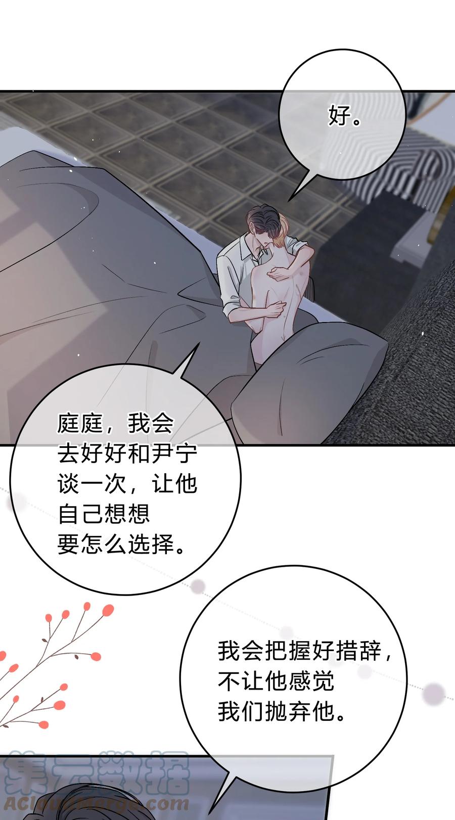 离别前后 - 050 你像心疼我一样心疼他吗？ - 第3张图