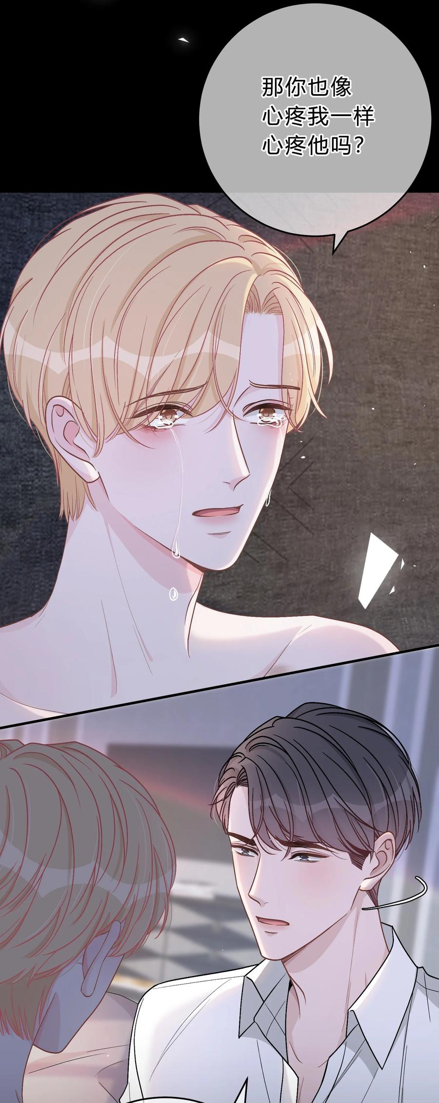 离别前后 - 050 你像心疼我一样心疼他吗？ - 第14张图