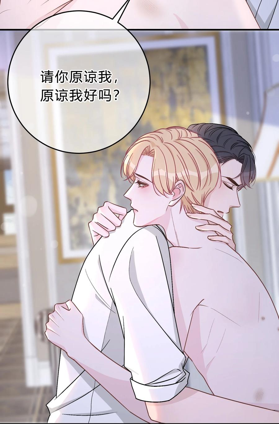 离别前后 - 050 你像心疼我一样心疼他吗？ - 第30张图