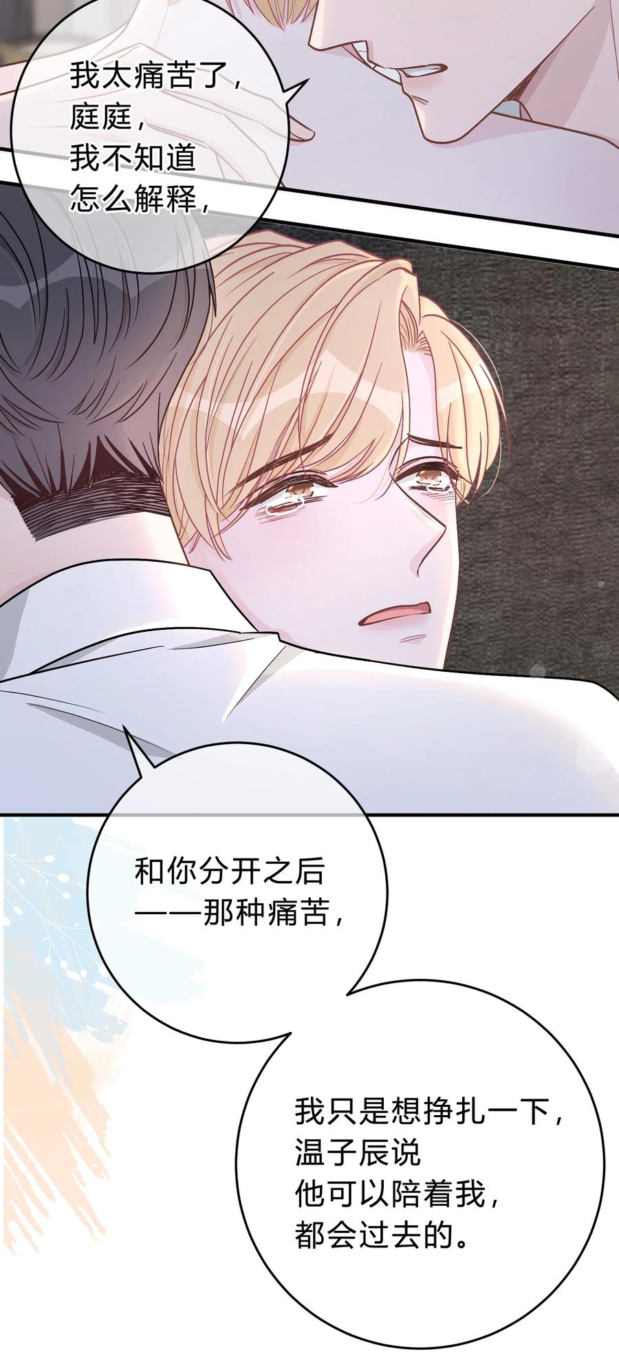 离别前后 - 050 你像心疼我一样心疼他吗？ - 第28张图