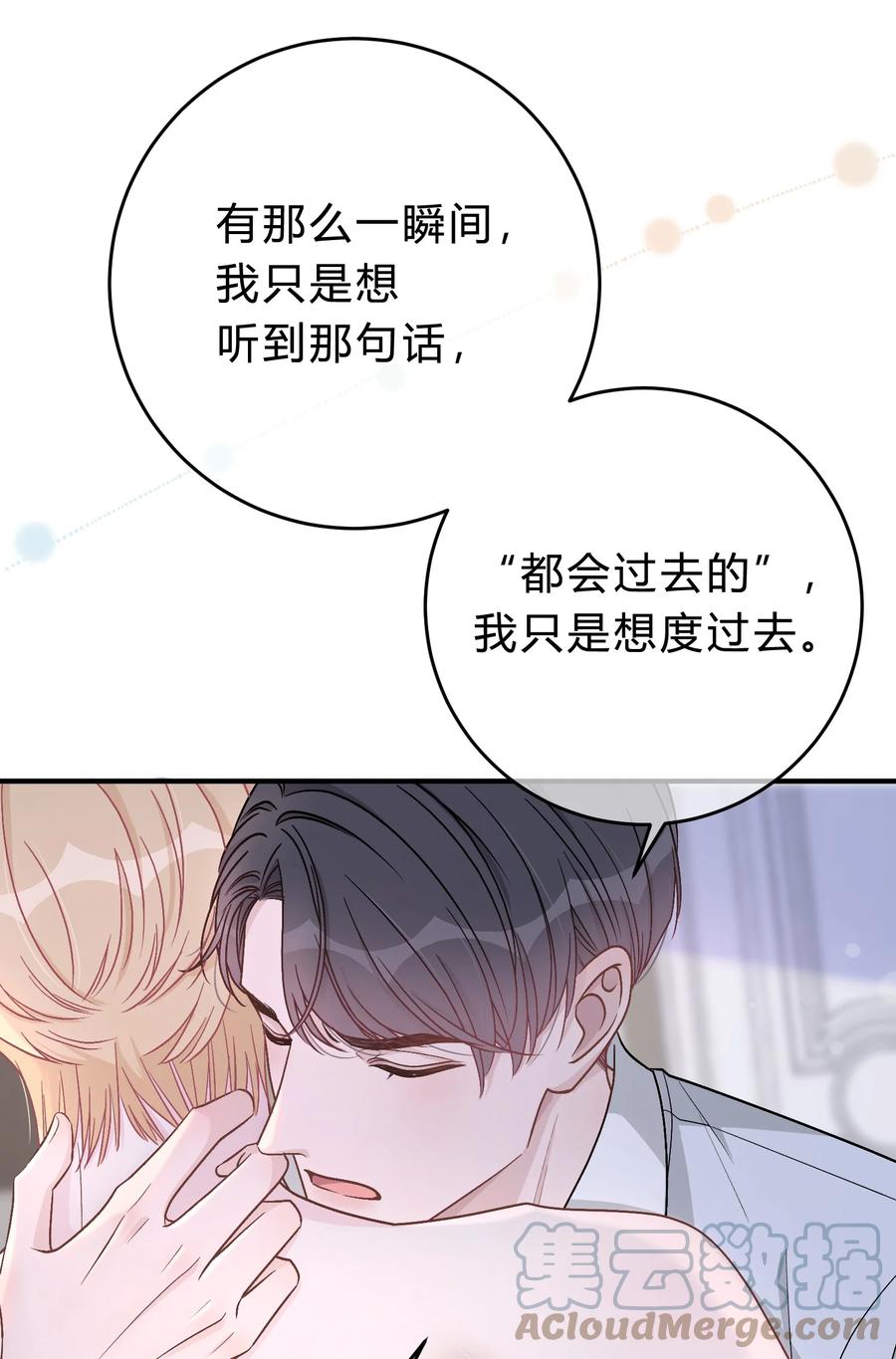 离别前后 - 050 你像心疼我一样心疼他吗？ - 第29张图