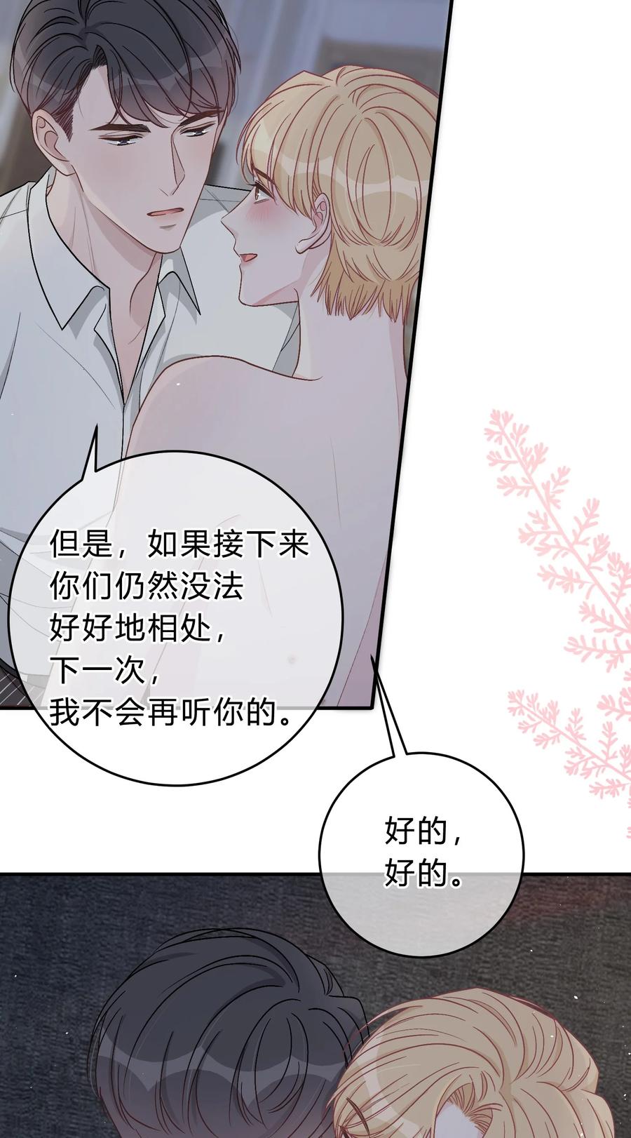 离别前后 - 050 你像心疼我一样心疼他吗？ - 第4张图