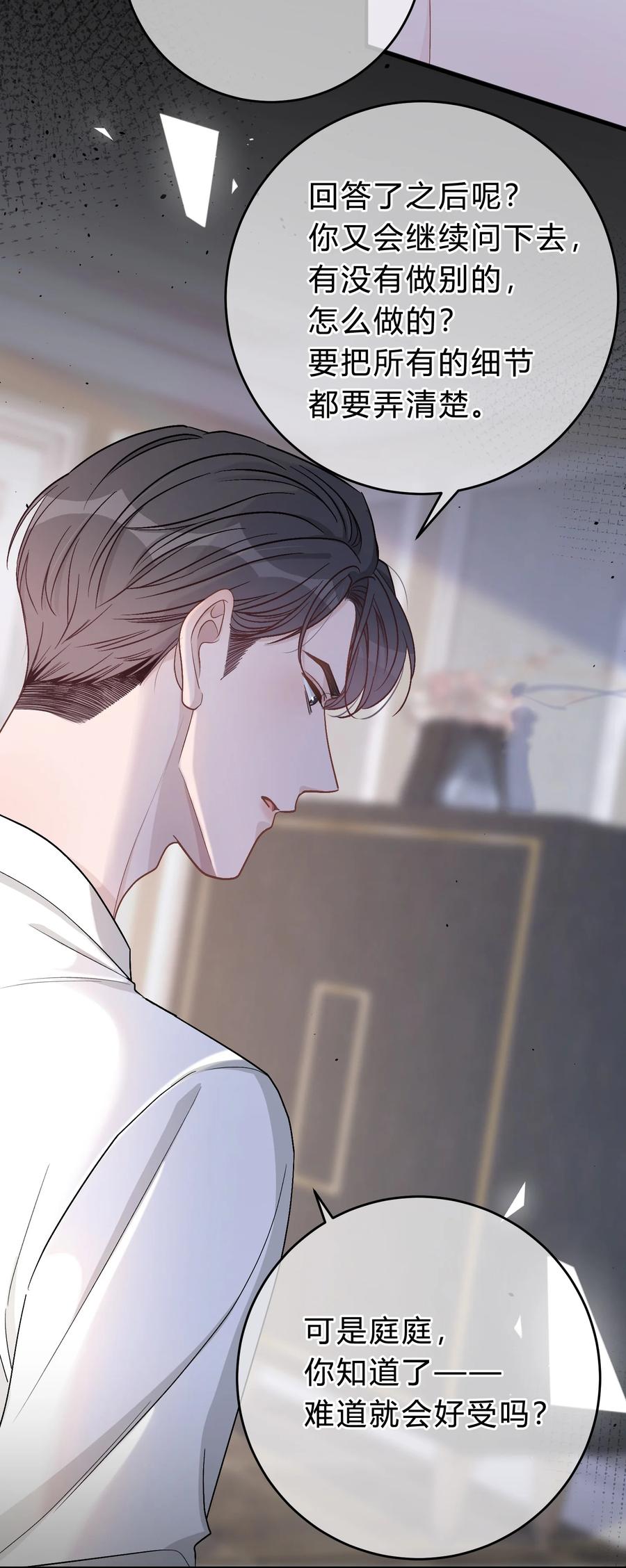 离别前后 - 050 你像心疼我一样心疼他吗？ - 第10张图