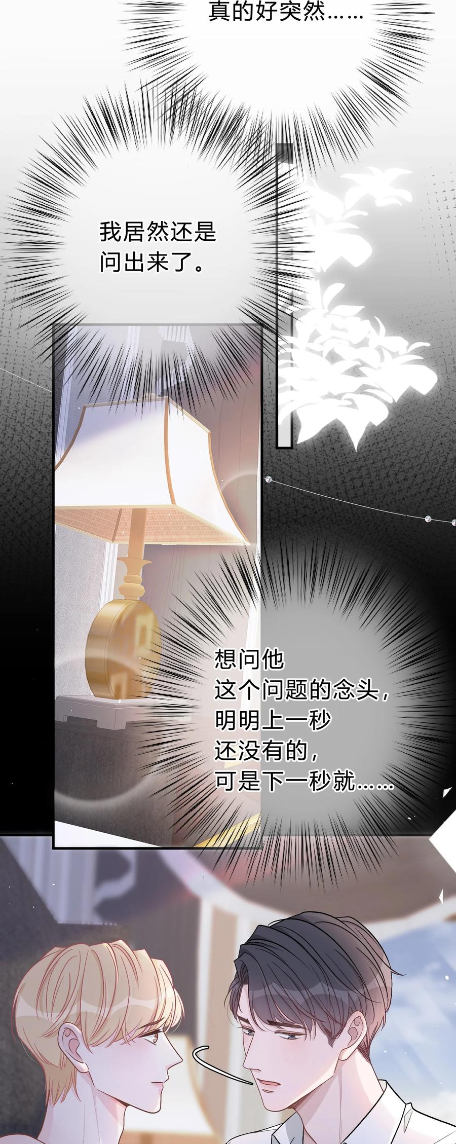 离别前后 - 050 你像心疼我一样心疼他吗？ - 第8张图